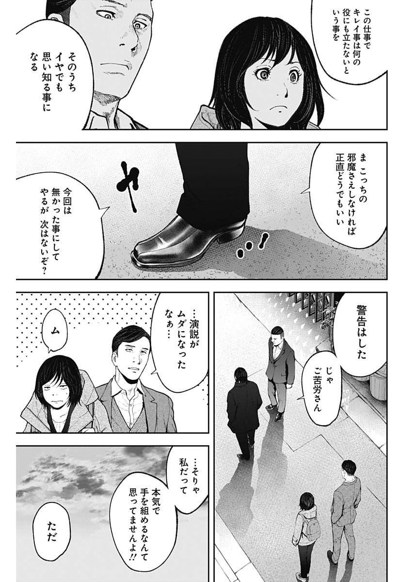 Habou no Wadachi - Kouanchousa-chou Chousakan Haji Kuuya Chapter 52 9ページ