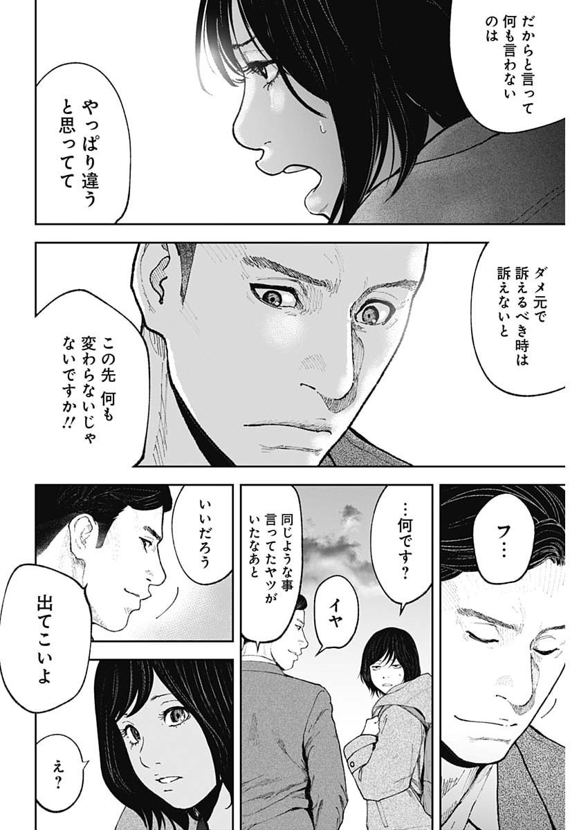 Habou no Wadachi - Kouanchousa-chou Chousakan Haji Kuuya Chapter 52 10ページ