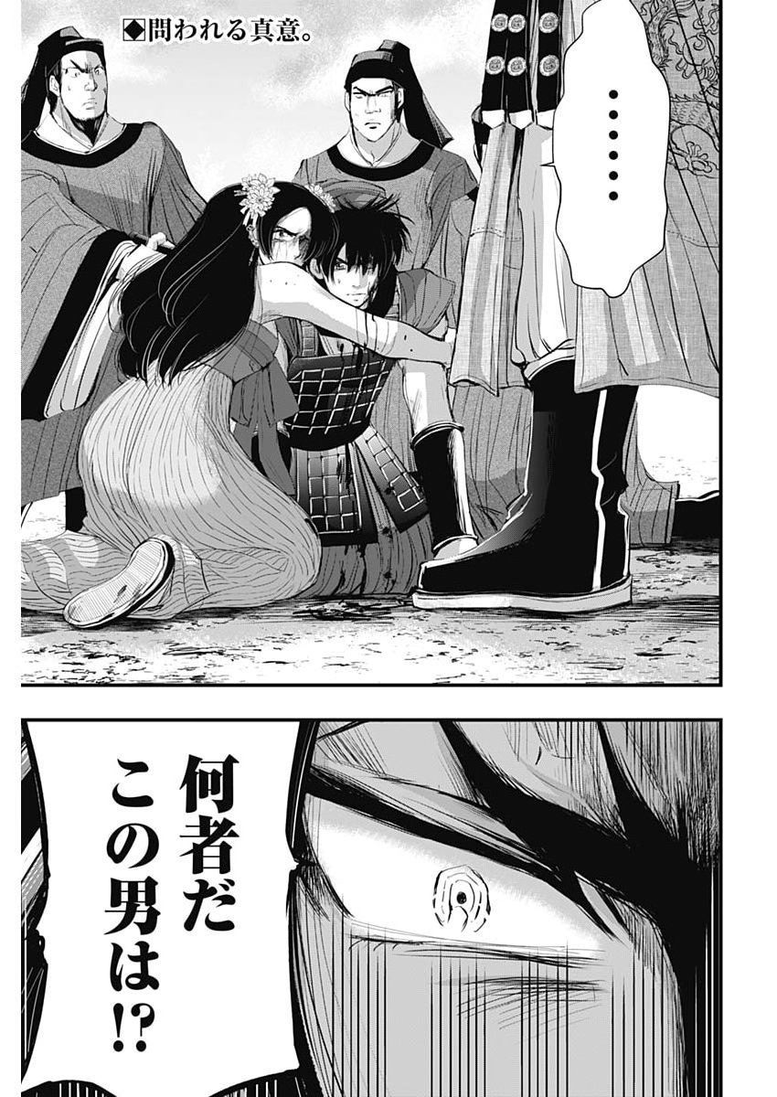 Red Mudan Chapter 104 2ページ