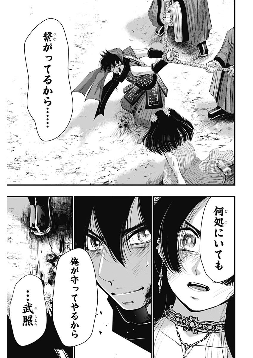 Red Mudan Chapter 104 12ページ