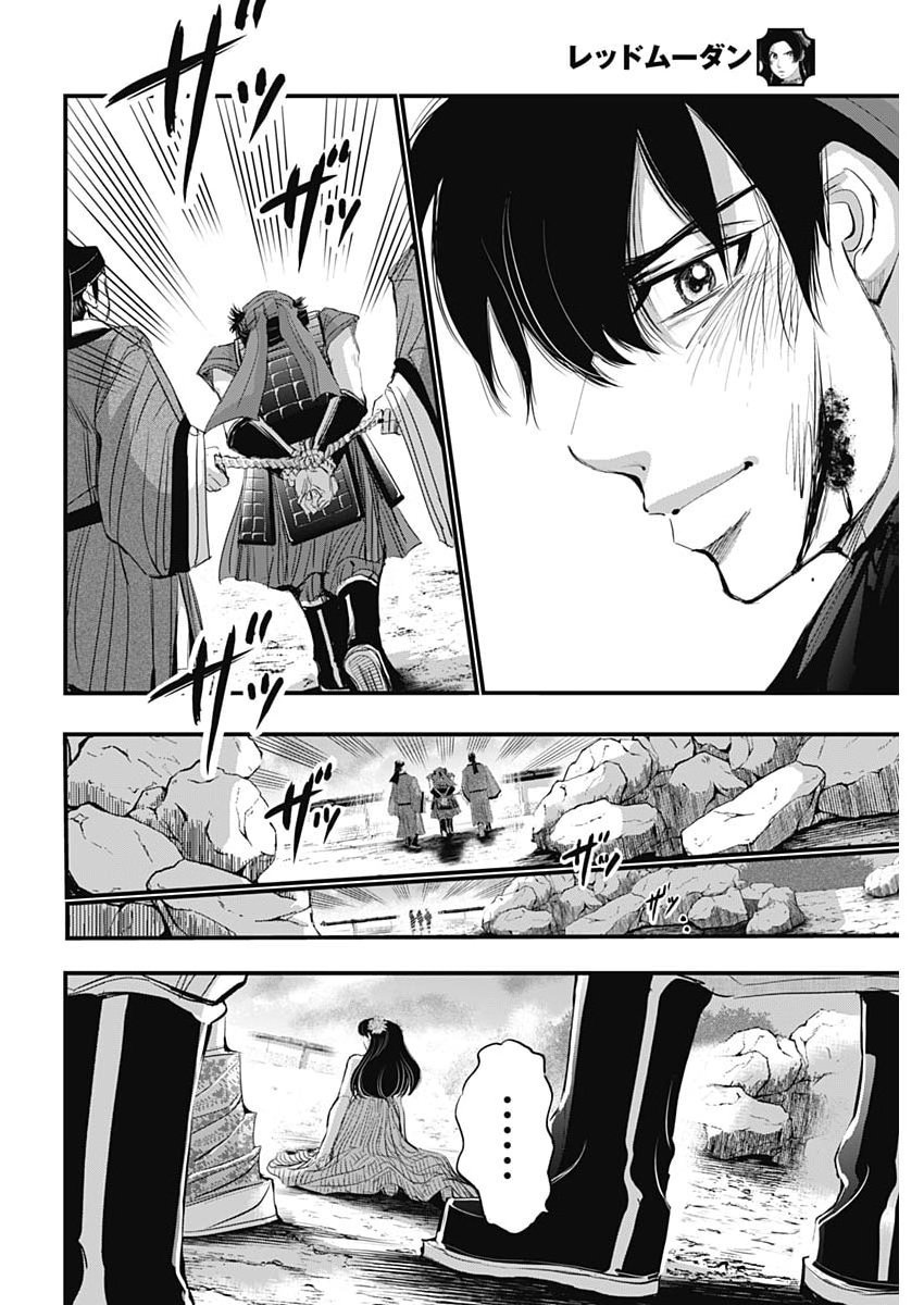 Red Mudan Chapter 104 13ページ