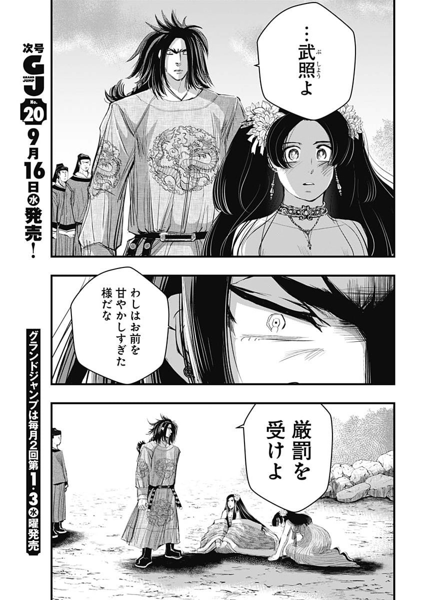 Red Mudan Chapter 104 14ページ