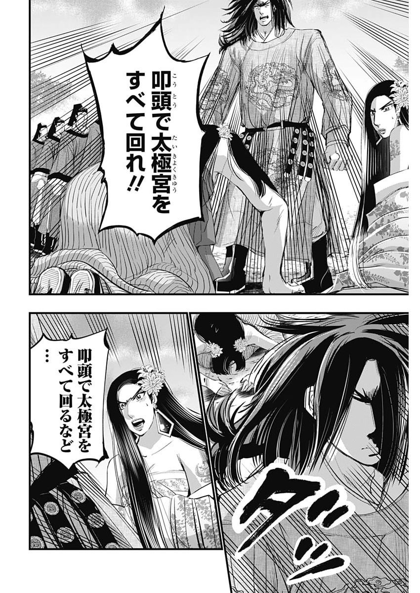 Red Mudan Chapter 104 15ページ