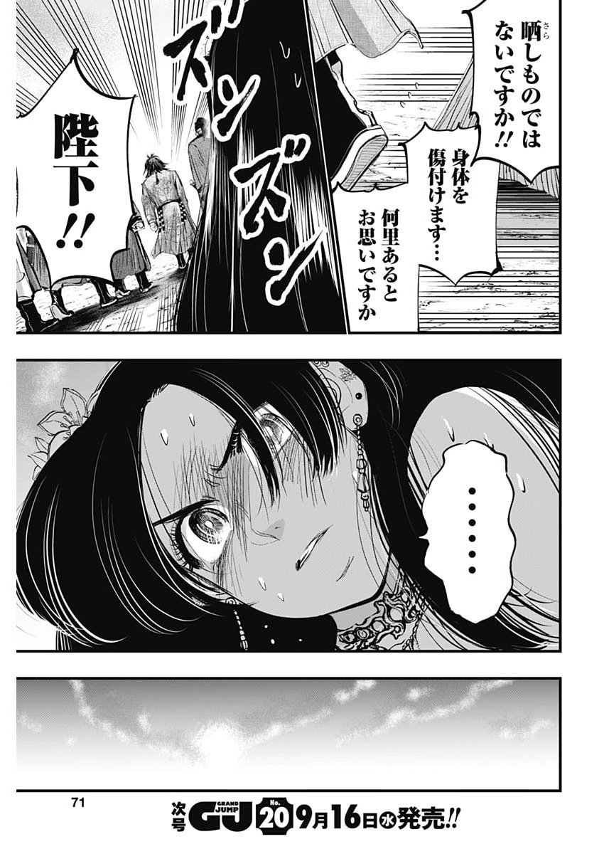 Red Mudan Chapter 104 16ページ