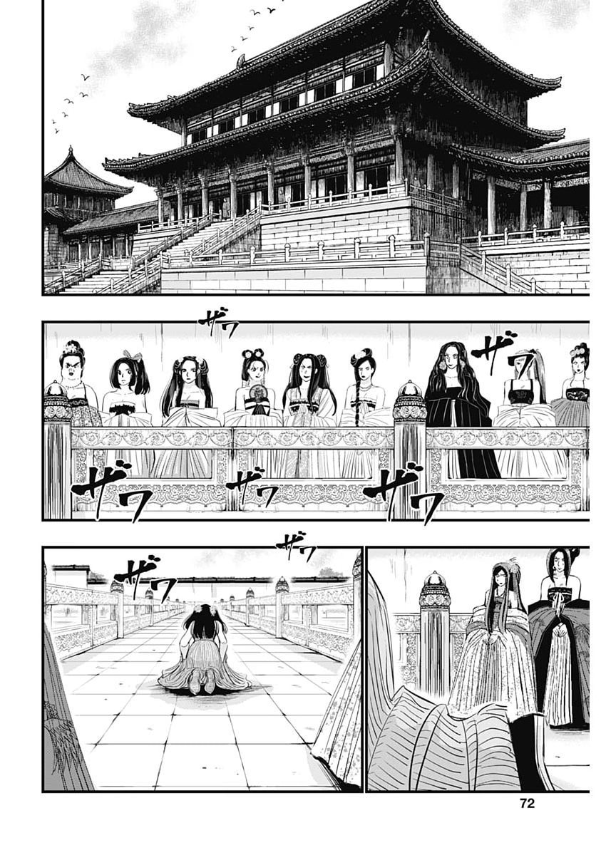 Red Mudan Chapter 104 17ページ