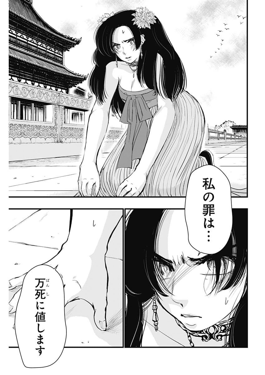 Red Mudan Chapter 104 18ページ