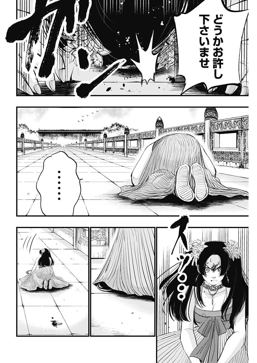 Red Mudan Chapter 104 19ページ