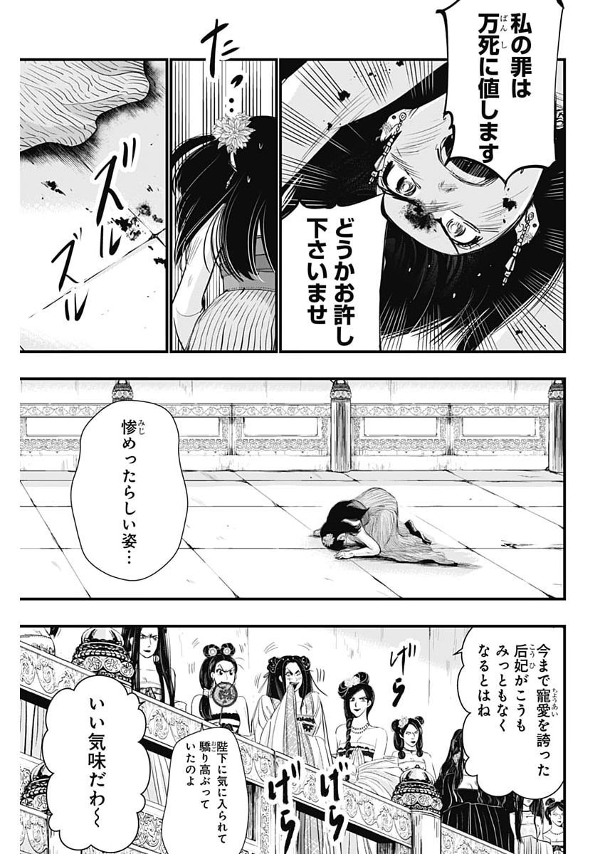 Red Mudan Chapter 104 20ページ