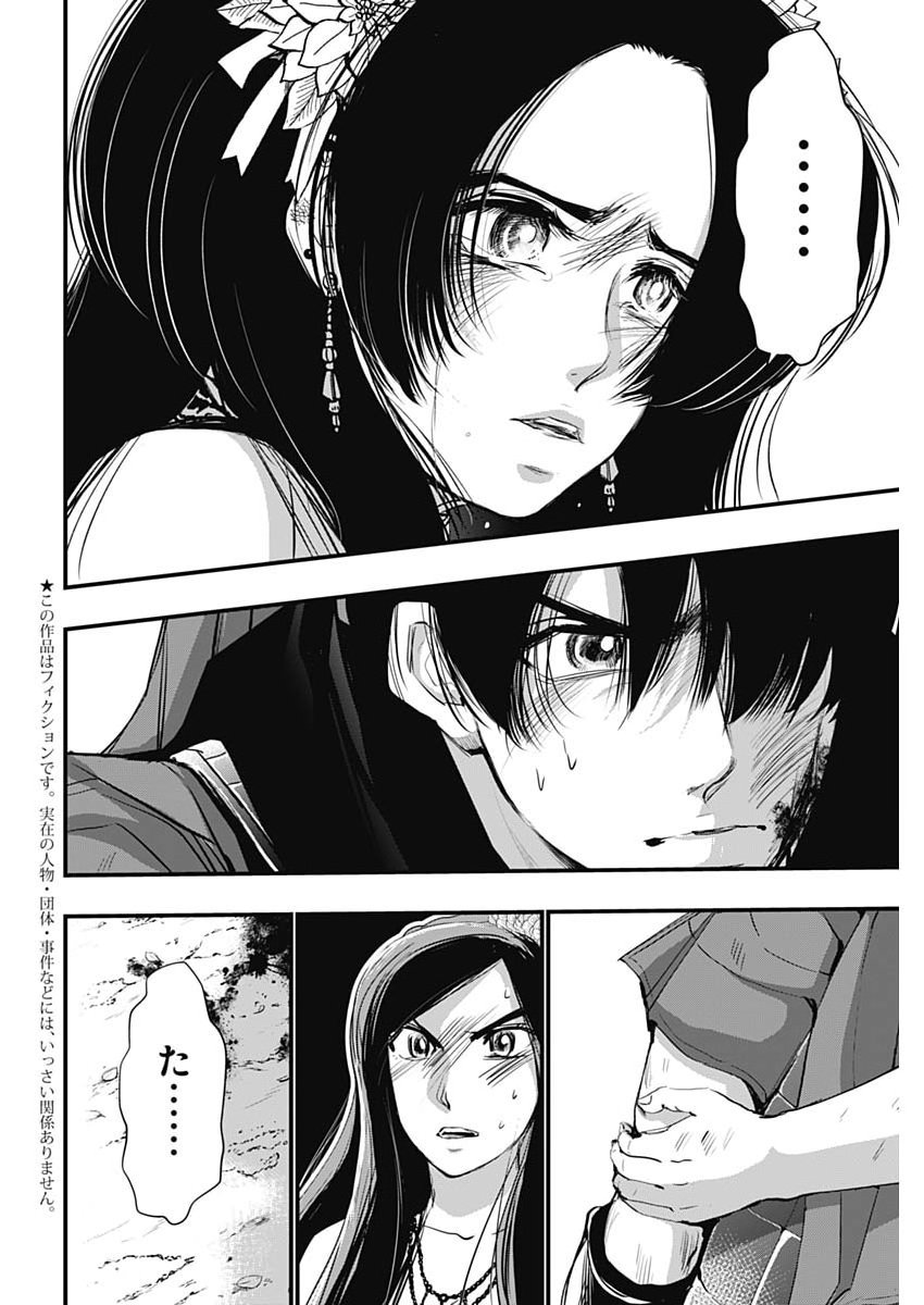 Red Mudan Chapter 104 3ページ