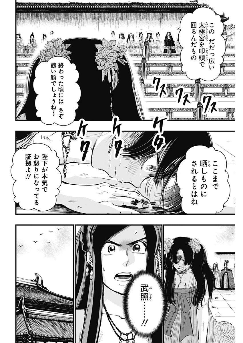 Red Mudan Chapter 104 21ページ