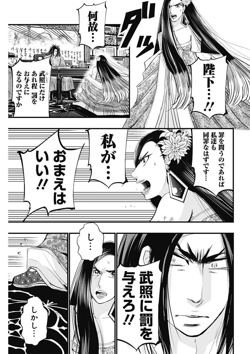 Red Mudan Chapter 104 22ページ