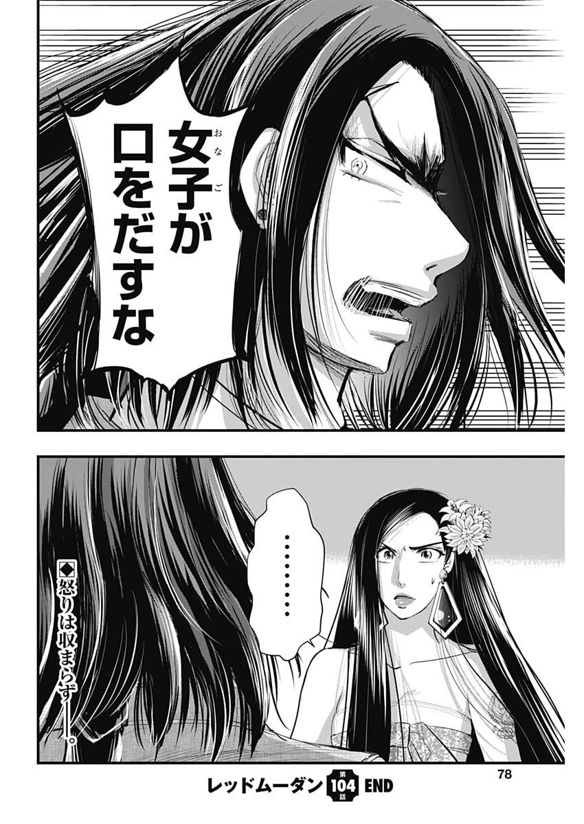 Red Mudan Chapter 104 23ページ