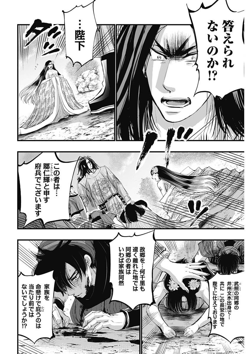 Red Mudan Chapter 104 5ページ