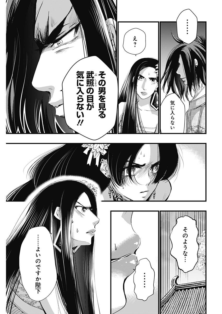 Red Mudan Chapter 104 6ページ