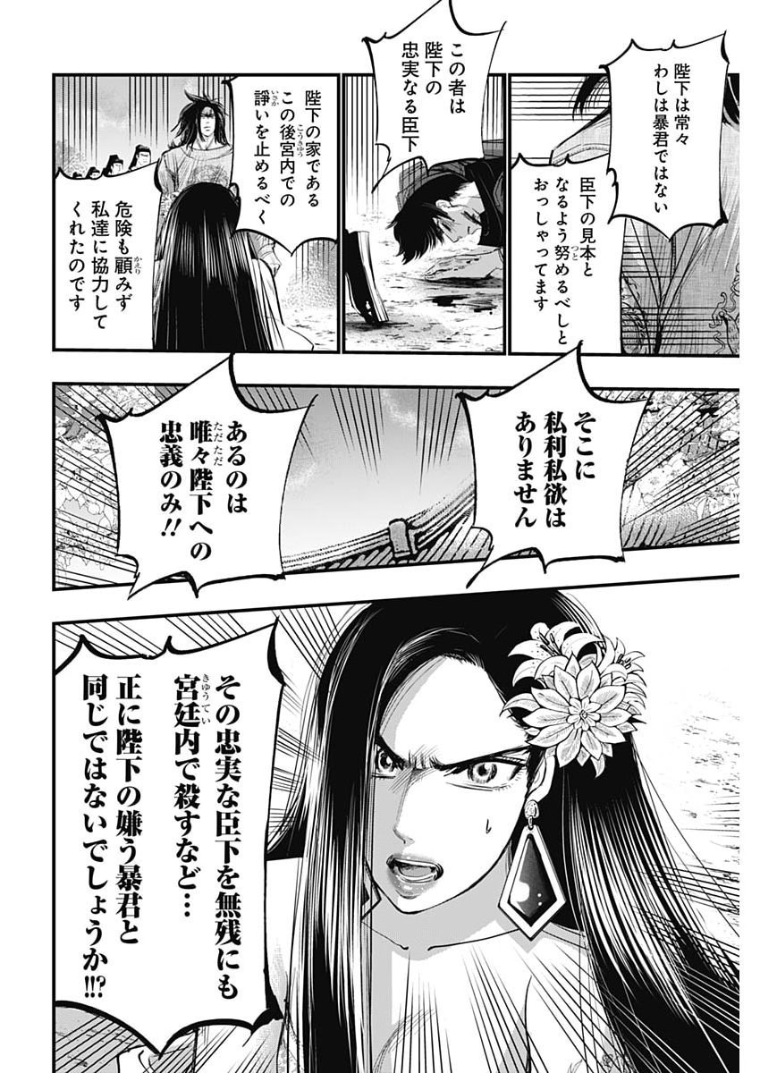 Red Mudan Chapter 104 7ページ
