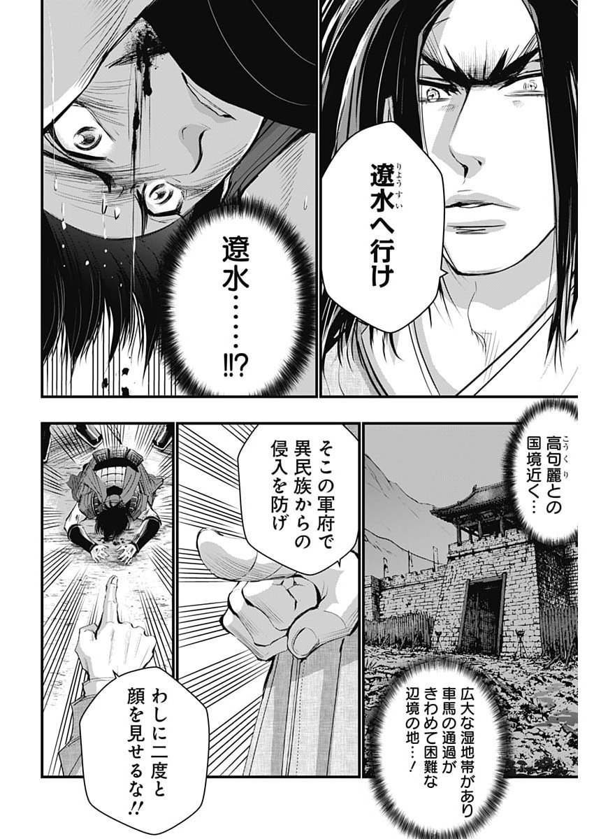 Red Mudan Chapter 104 9ページ
