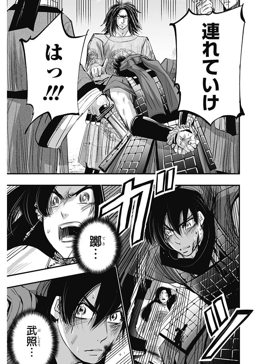 Red Mudan Chapter 104 10ページ