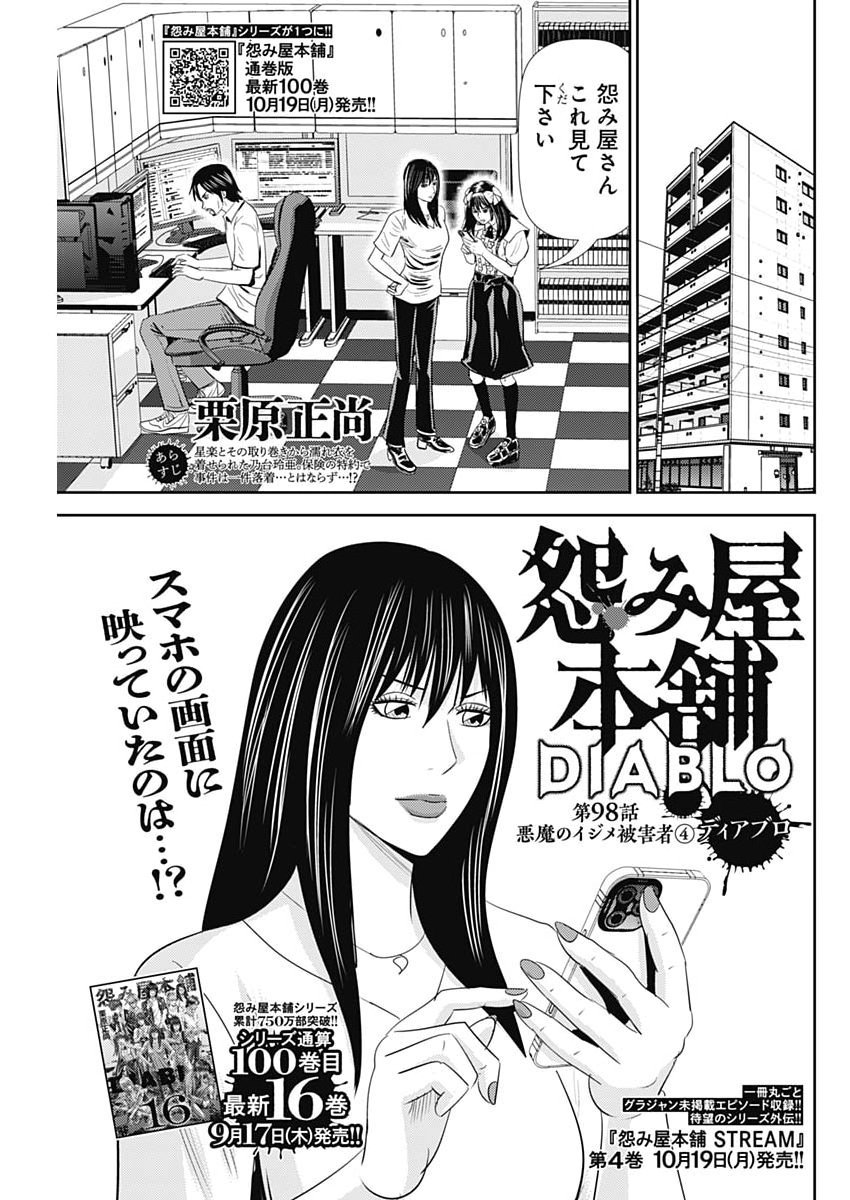 Uramiya Honpo - Diablo Chapter 98 1ページ