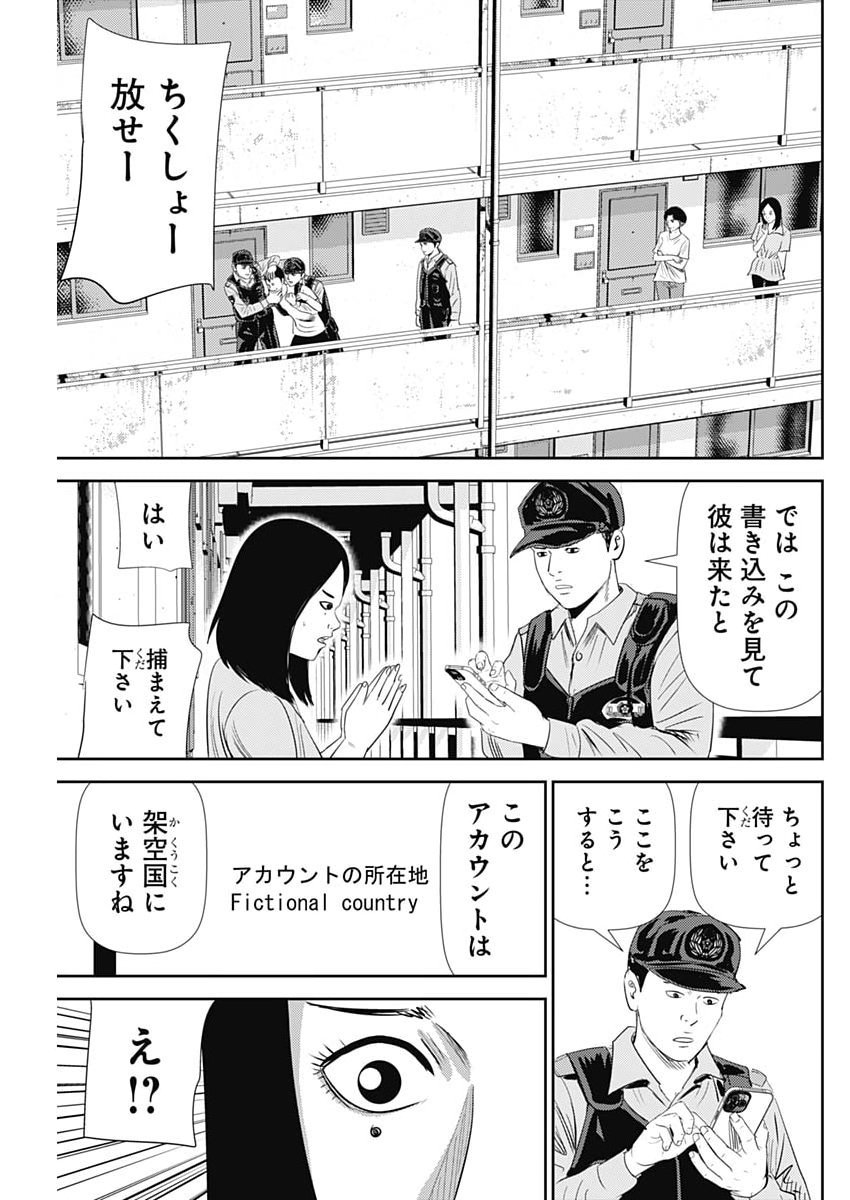 Uramiya Honpo - Diablo Chapter 98 11ページ