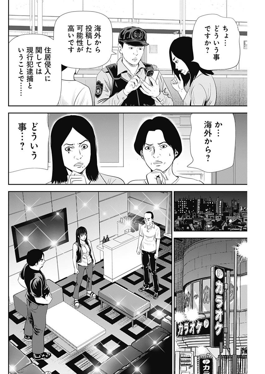 Uramiya Honpo - Diablo Chapter 98 12ページ