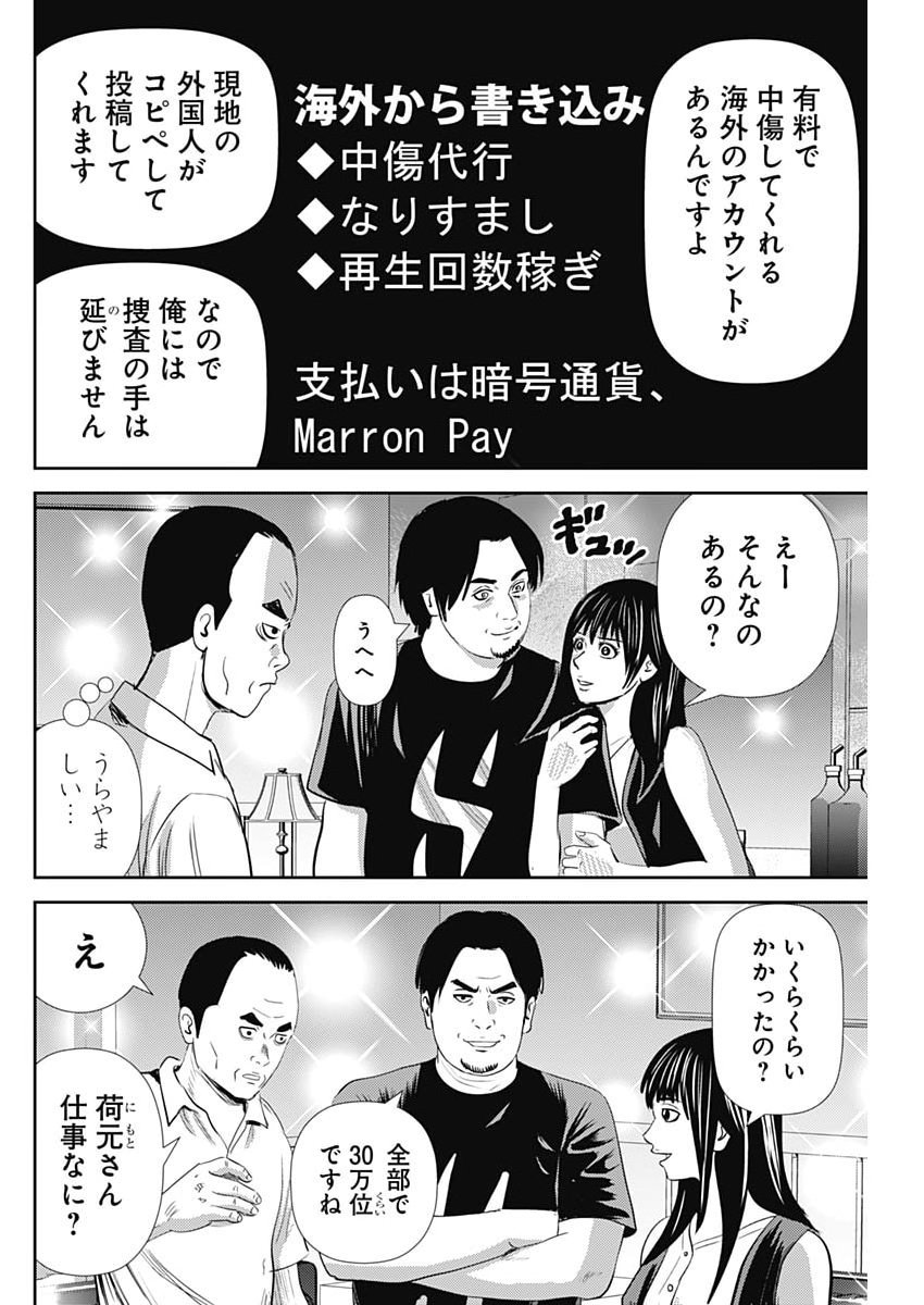 Uramiya Honpo - Diablo Chapter 98 14ページ