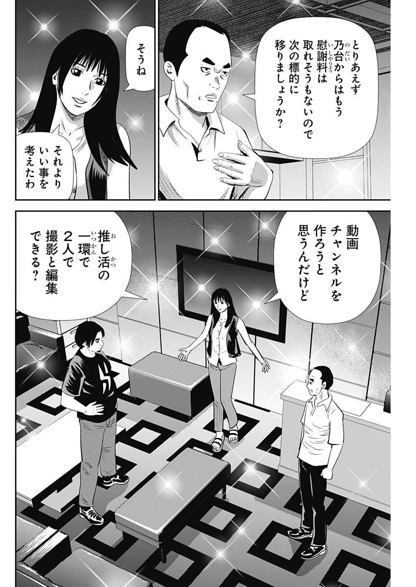 Uramiya Honpo - Diablo Chapter 98 16ページ