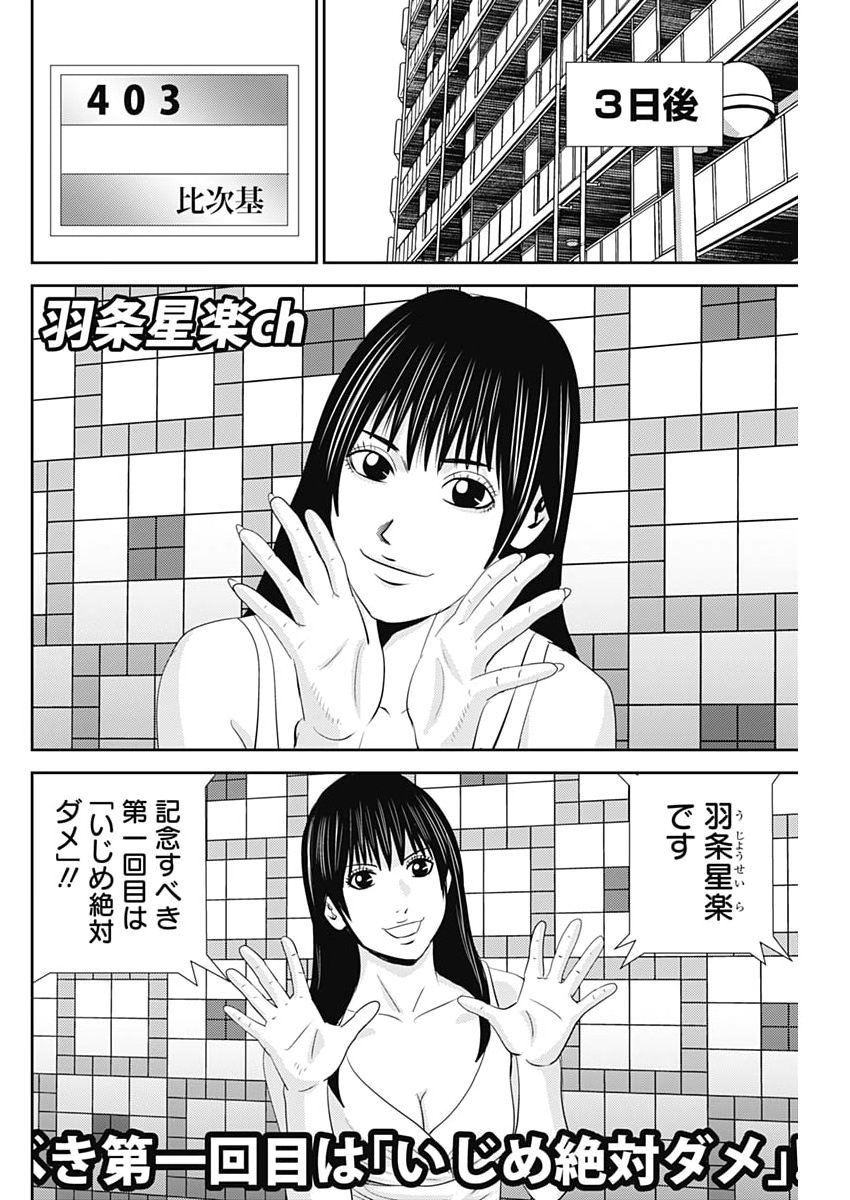 Uramiya Honpo - Diablo Chapter 98 18ページ