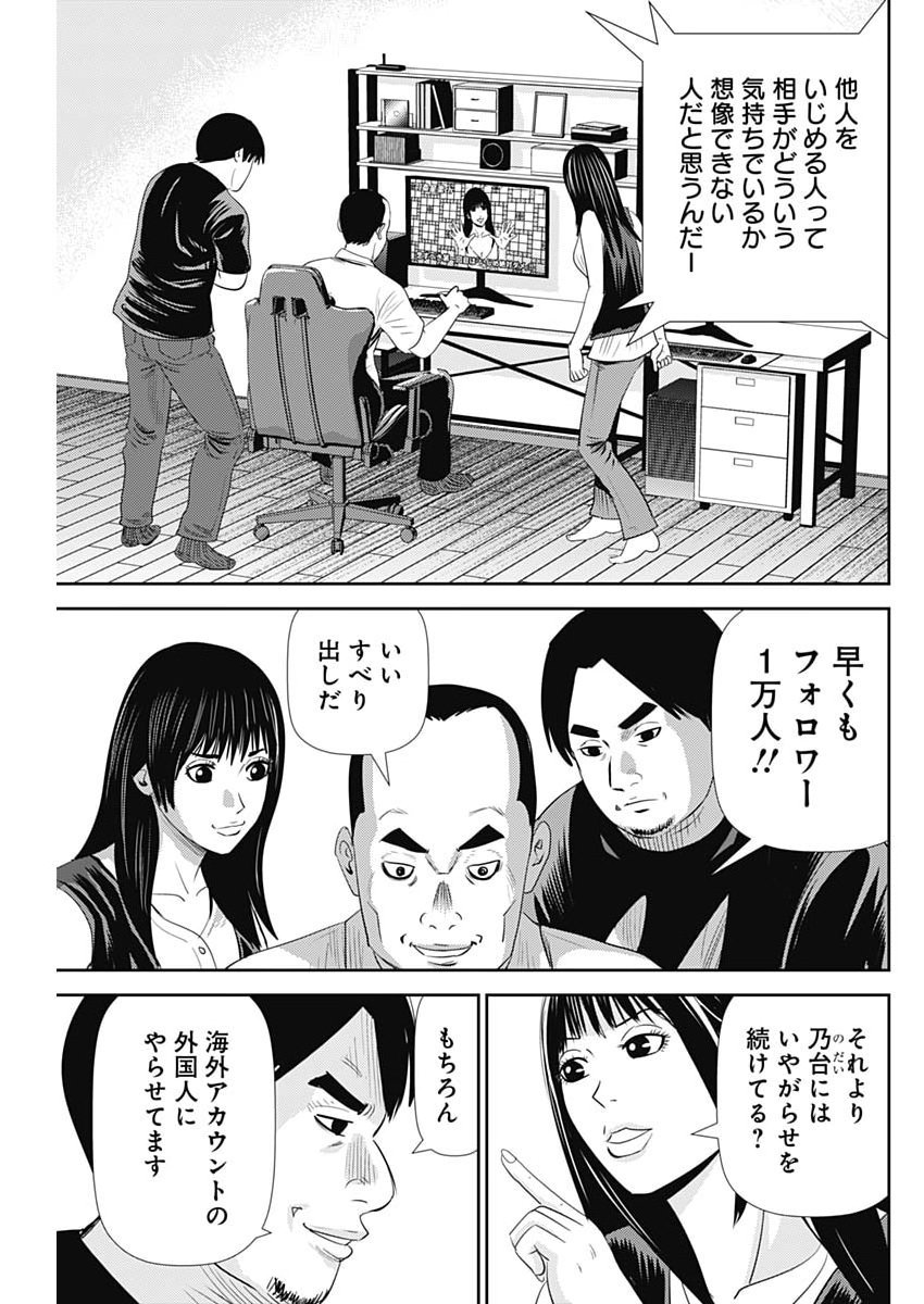 Uramiya Honpo - Diablo Chapter 98 19ページ