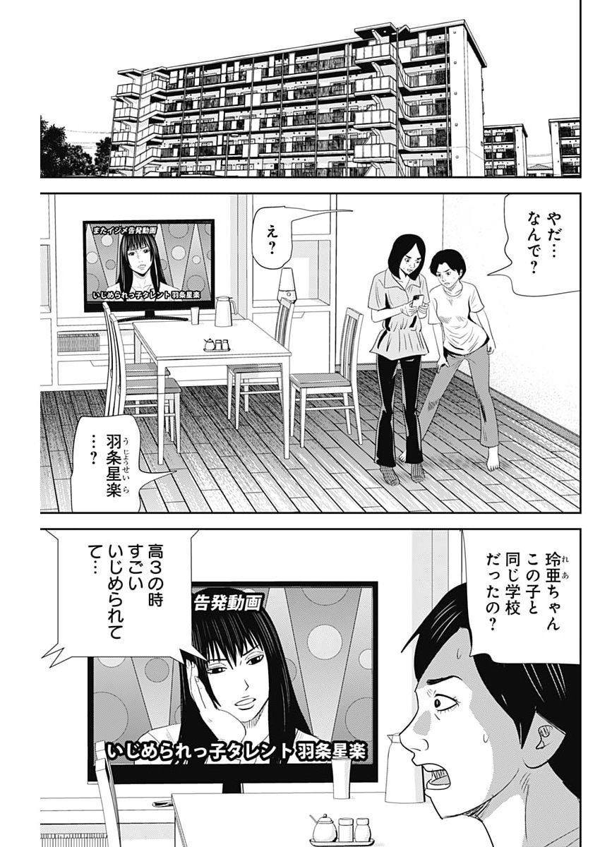 Uramiya Honpo - Diablo Chapter 98 3ページ