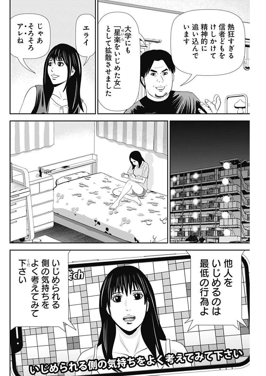 Uramiya Honpo - Diablo Chapter 98 22ページ