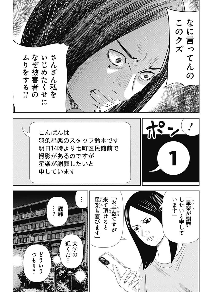 Uramiya Honpo - Diablo Chapter 98 23ページ