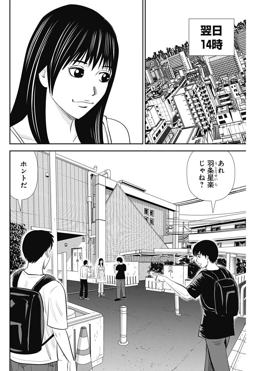 Uramiya Honpo - Diablo Chapter 98 24ページ