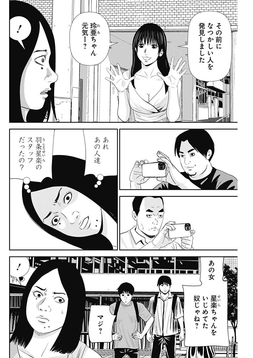 Uramiya Honpo - Diablo Chapter 98 26ページ