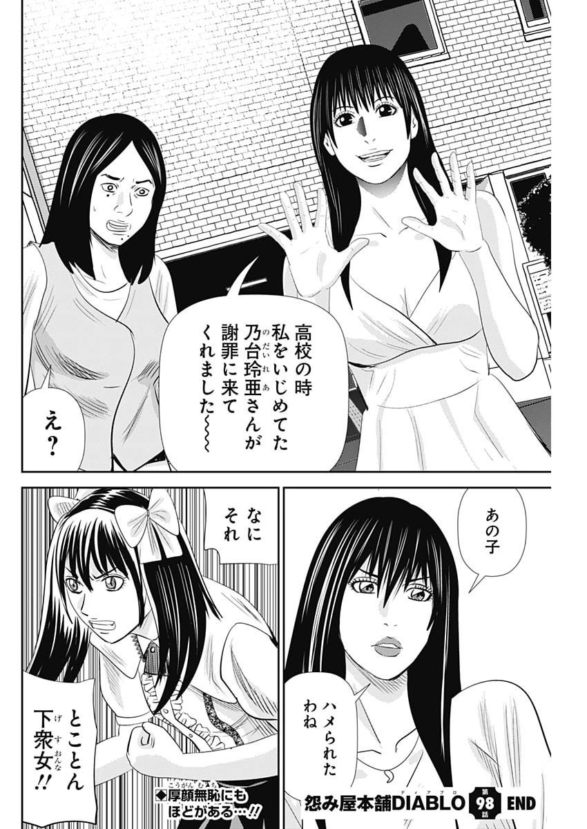 Uramiya Honpo - Diablo Chapter 98 28ページ