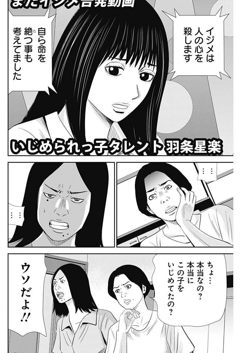 Uramiya Honpo - Diablo Chapter 98 4ページ