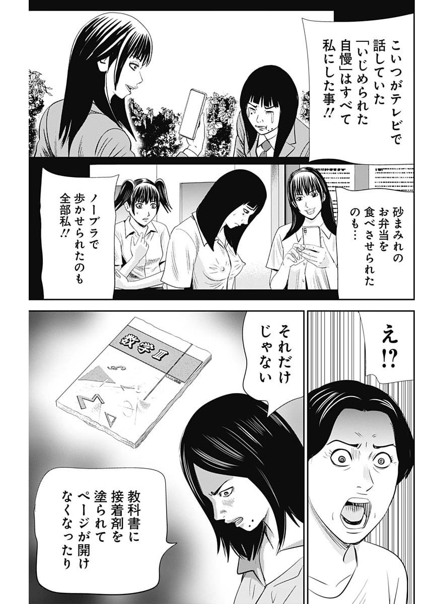 Uramiya Honpo - Diablo Chapter 98 5ページ