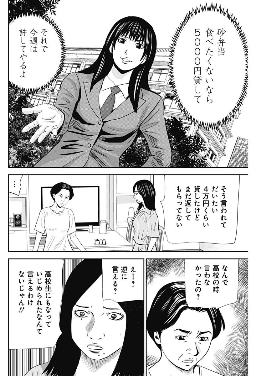 Uramiya Honpo - Diablo Chapter 98 6ページ