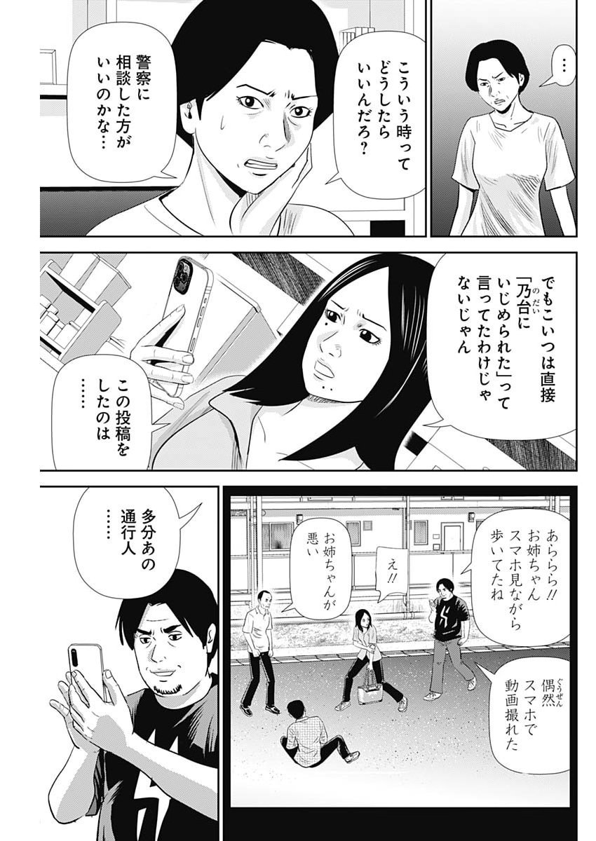 Uramiya Honpo - Diablo Chapter 98 7ページ
