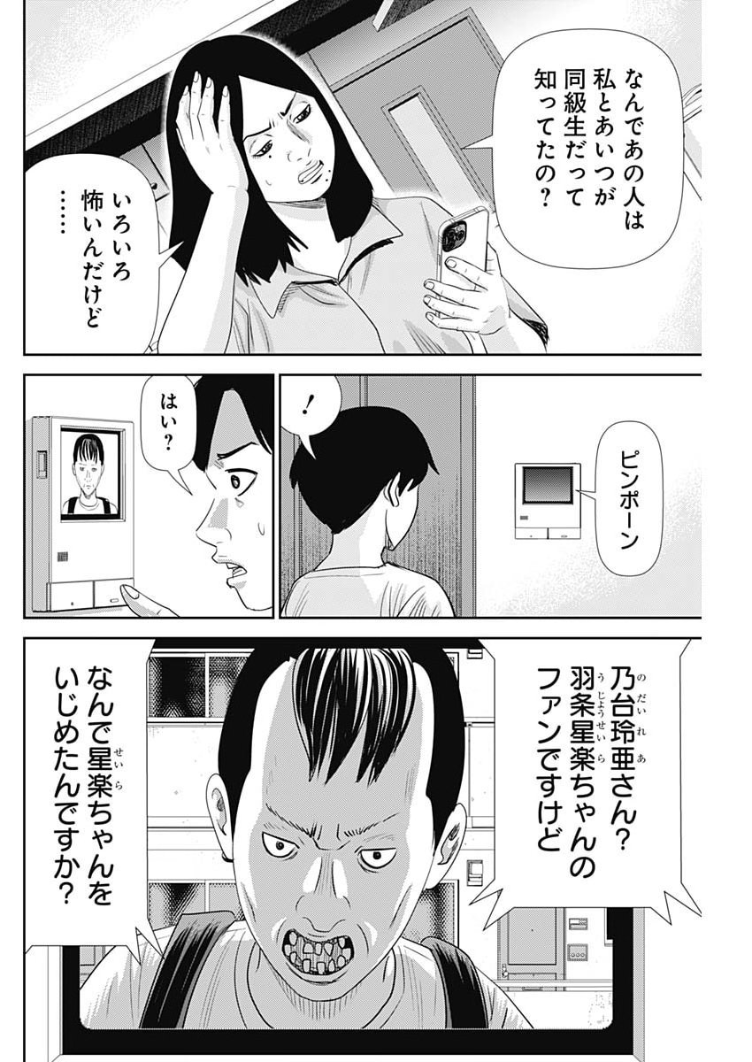 Uramiya Honpo - Diablo Chapter 98 8ページ