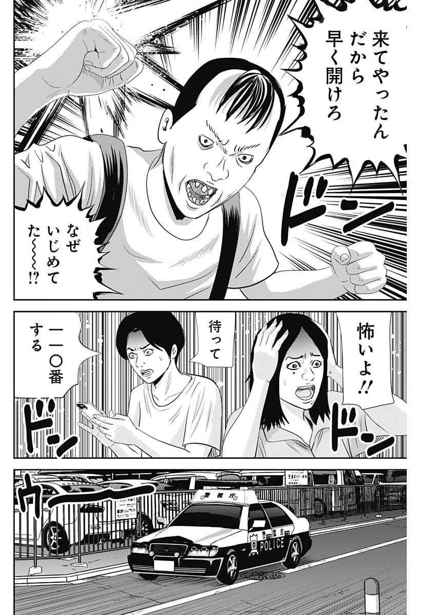 Uramiya Honpo - Diablo Chapter 98 10ページ