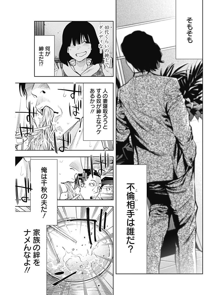 Kokoha Kazoku Gakieru Machi Chapter 24 11ページ