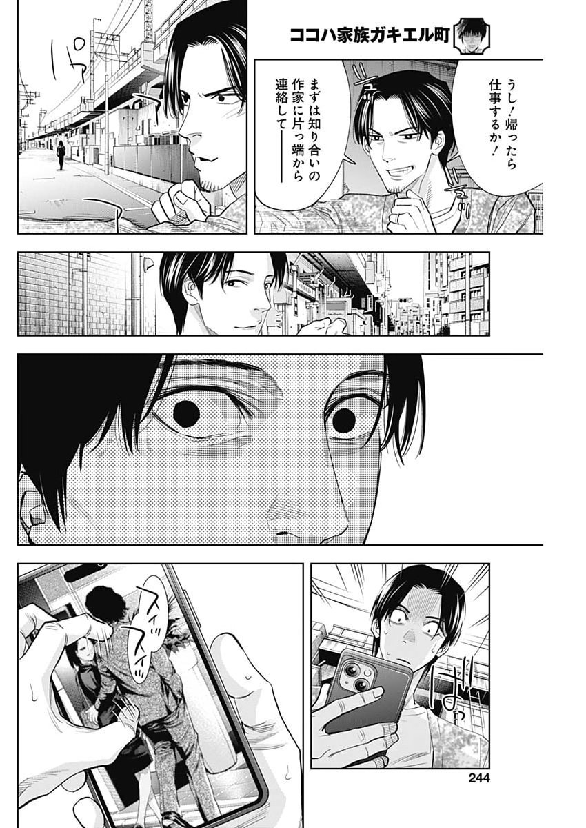 Kokoha Kazoku Gakieru Machi Chapter 24 14ページ