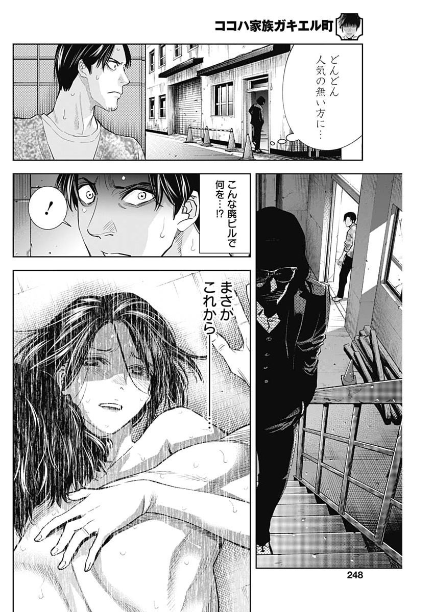Kokoha Kazoku Gakieru Machi Chapter 24 18ページ