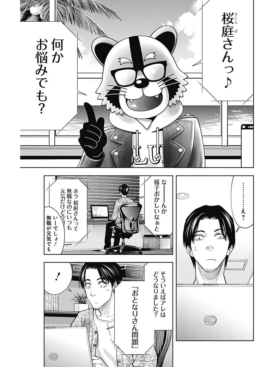 Kokoha Kazoku Gakieru Machi Chapter 24 3ページ