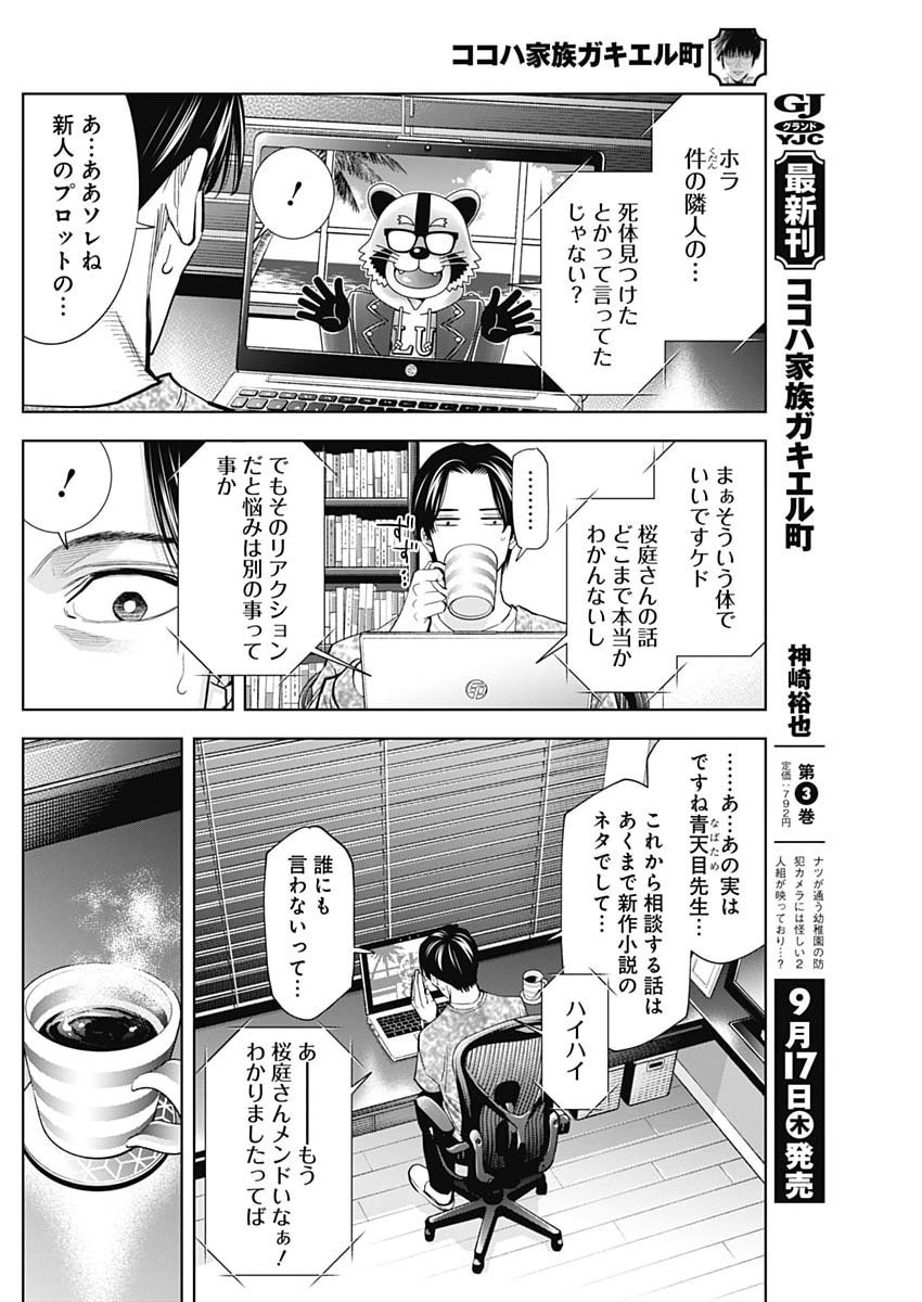 Kokoha Kazoku Gakieru Machi Chapter 24 4ページ