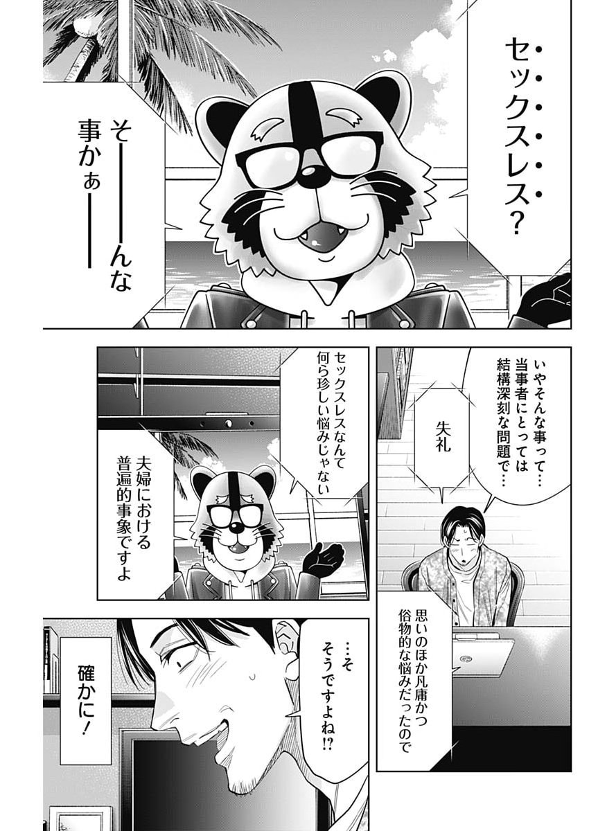 Kokoha Kazoku Gakieru Machi Chapter 24 5ページ