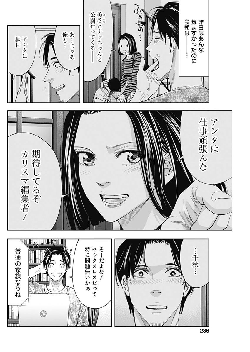Kokoha Kazoku Gakieru Machi Chapter 24 6ページ