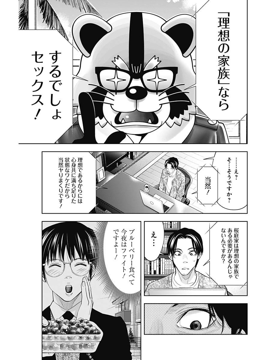 Kokoha Kazoku Gakieru Machi Chapter 24 7ページ