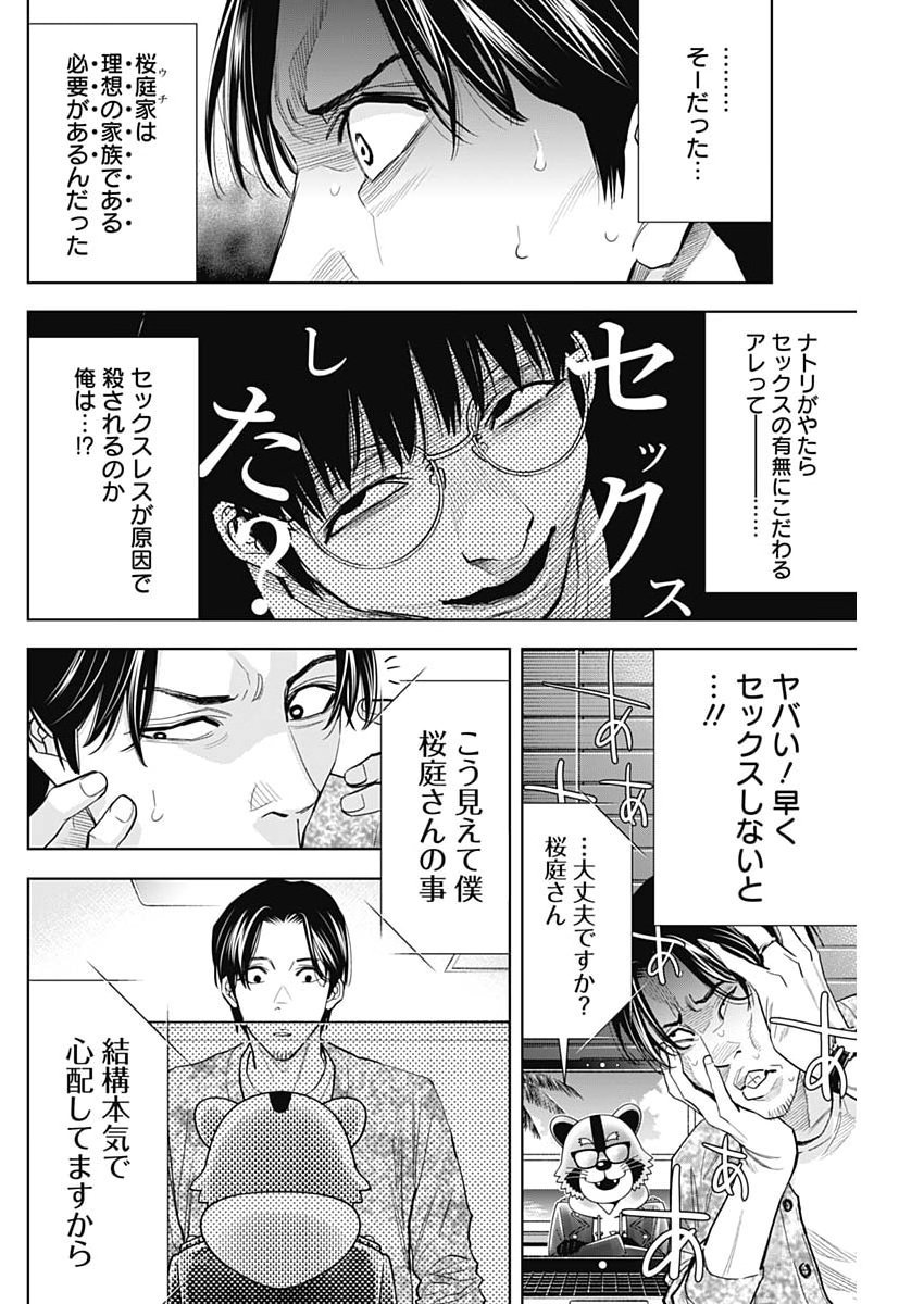 Kokoha Kazoku Gakieru Machi Chapter 24 8ページ