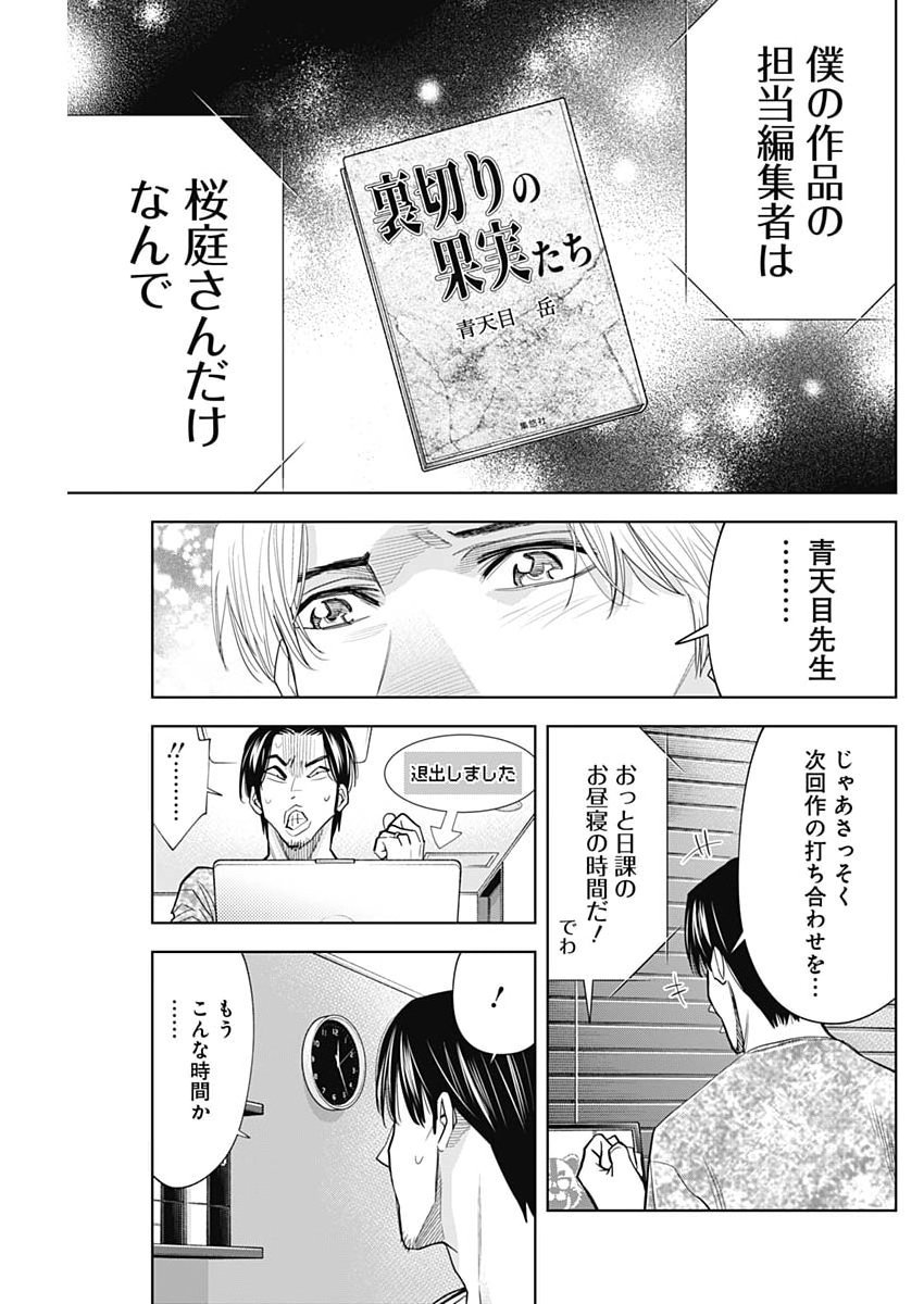 Kokoha Kazoku Gakieru Machi Chapter 24 9ページ